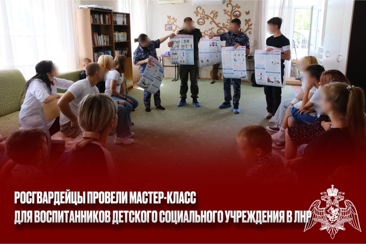 Росгвардейцы провели мастер-класс для воспитанников детского социального учреждения в ЛНР