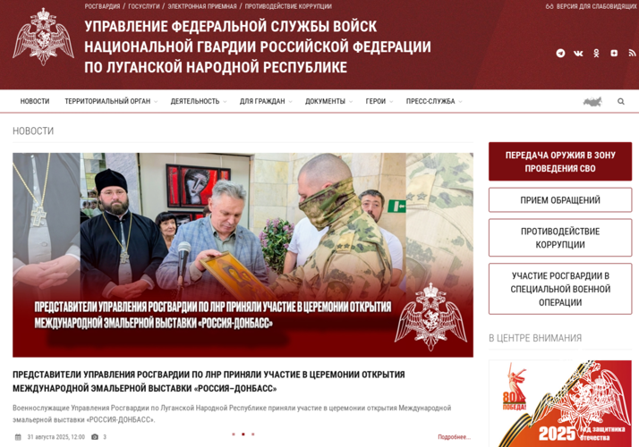 В новых регионах начали работу сайты территориальных органов Росгвардии