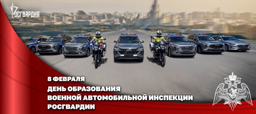 Военной автоинспекции Росгвардии исполнилось 30 лет