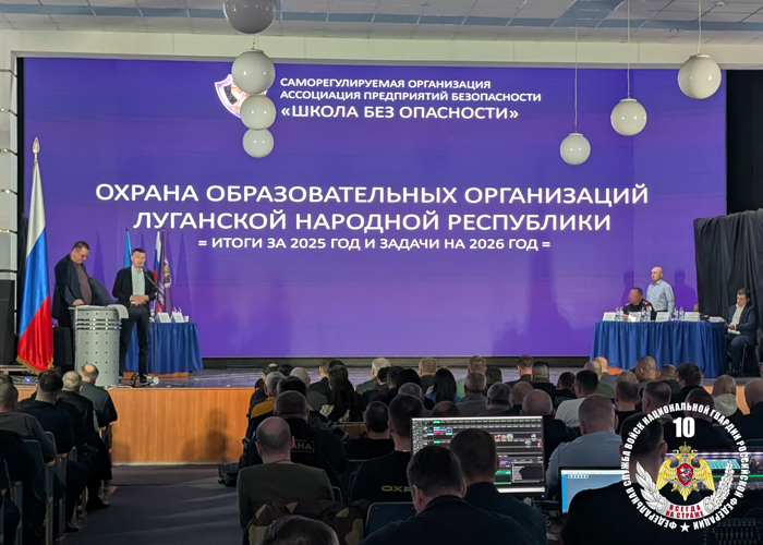 В ЛНР представители Росгвардии приняли участие в подведении итогов работы охранных организаций 