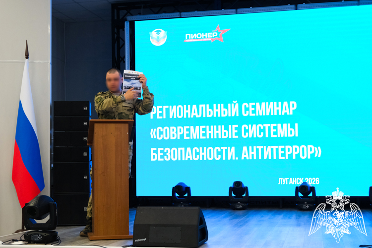 Представитель Управления Росгвардии по ЛНР принял участие в семинаре "Современные системы безопасности. Антитеррор" (видео)